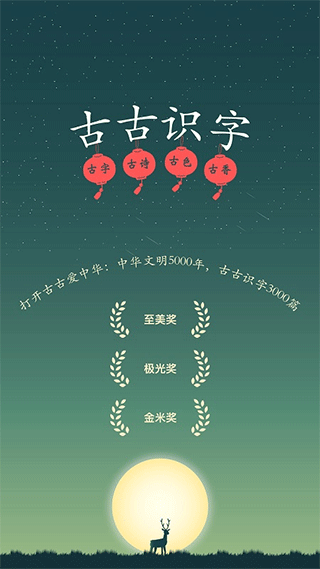 古古识字app软件封面