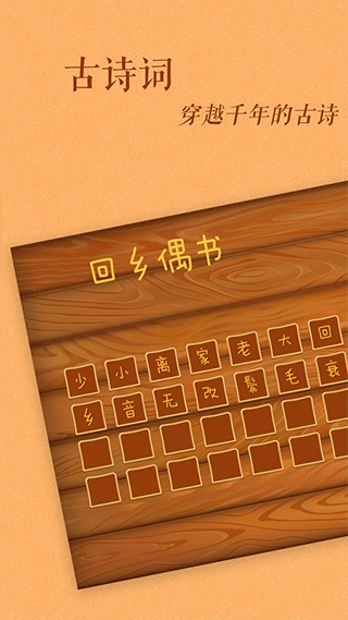 古古识字app软件封面