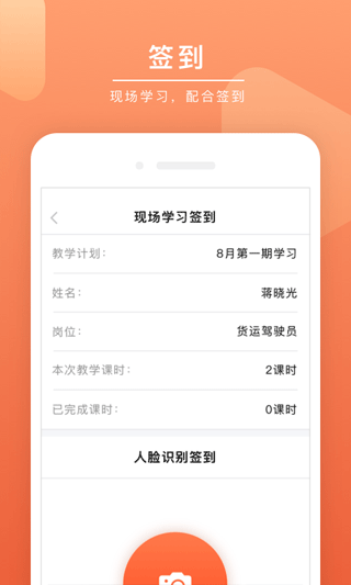 安驾课堂软件封面