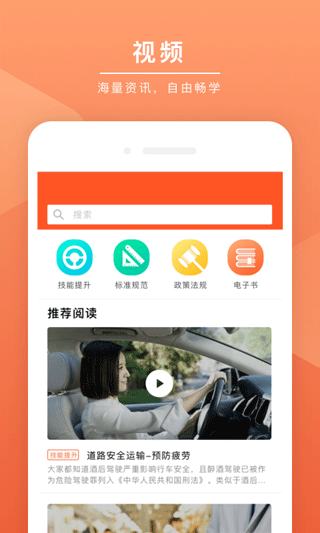 安驾课堂软件封面