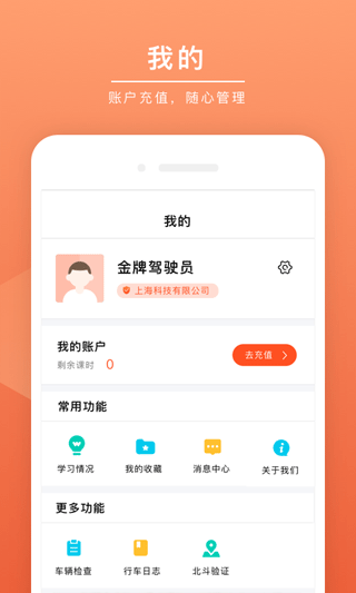 安驾课堂软件封面