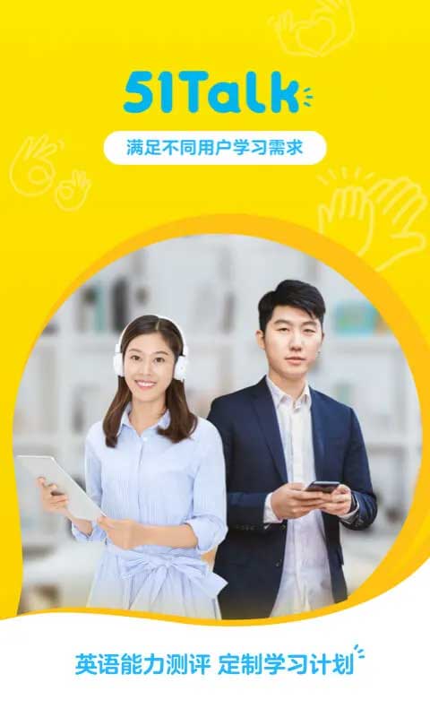 51Talk素养app软件封面