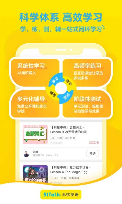 51Talk素养app软件封面