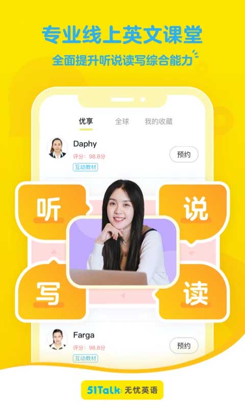 51Talk素养app软件封面