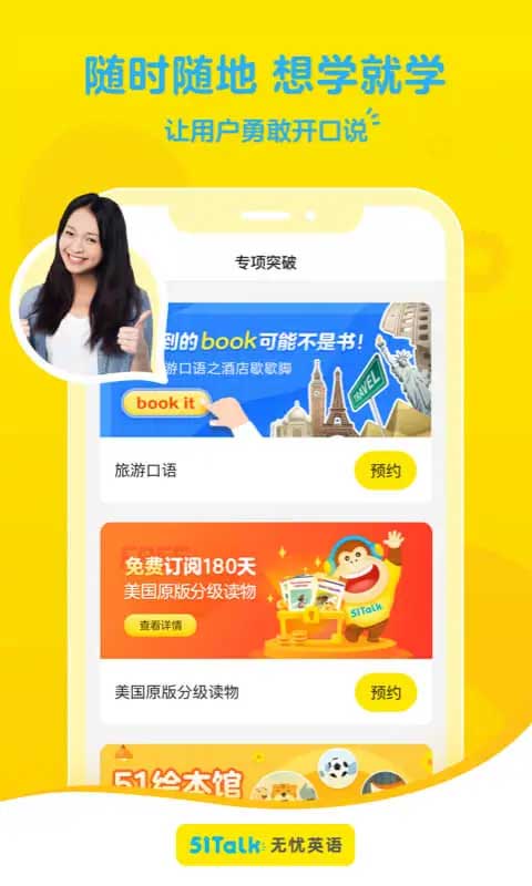 51Talk素养app软件封面