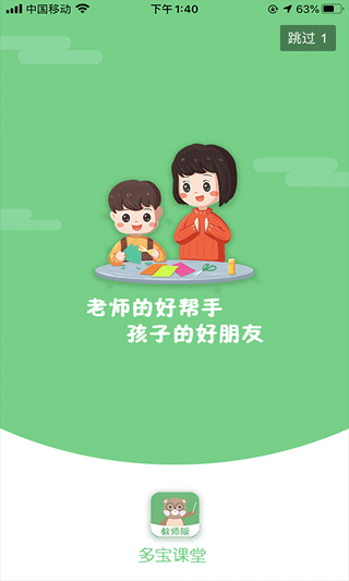 多宝课堂教师版软件封面