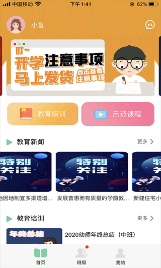 多宝课堂教师版软件封面