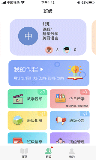 多宝课堂教师版软件封面