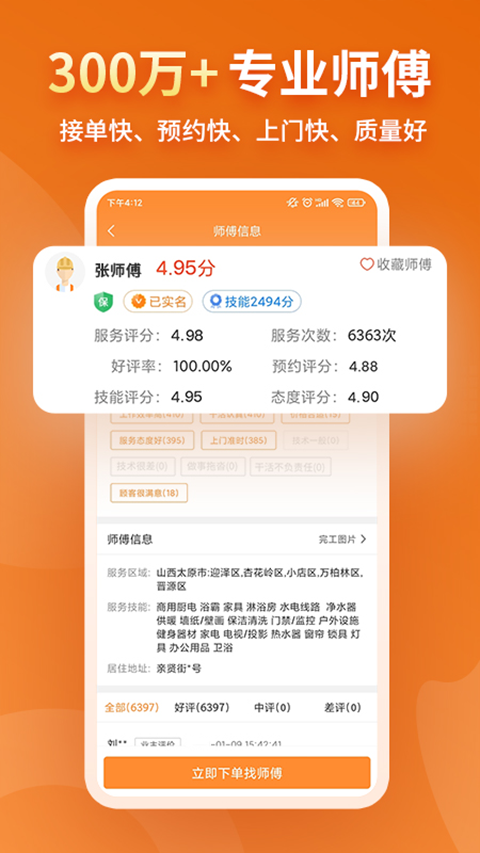 奇兵到家app软件封面