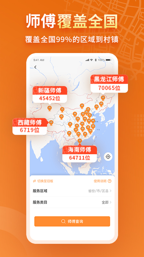 奇兵到家app软件封面