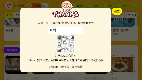 okmath数学思维app软件封面