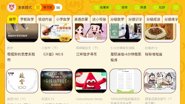 okmath数学思维app软件封面