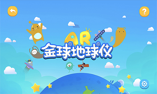 金球AR地球仪app软件封面