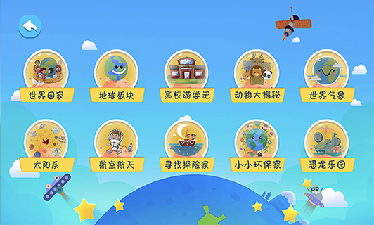 金球AR地球仪app软件封面