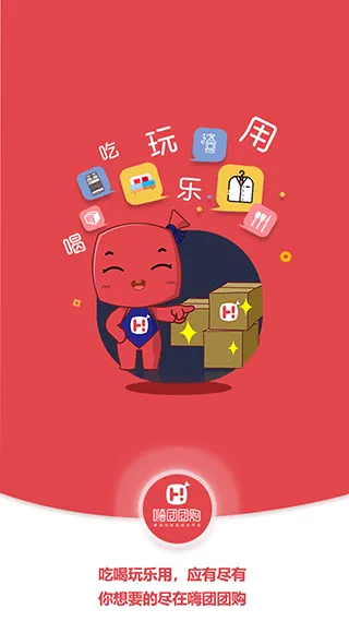 嗨团团购app软件封面