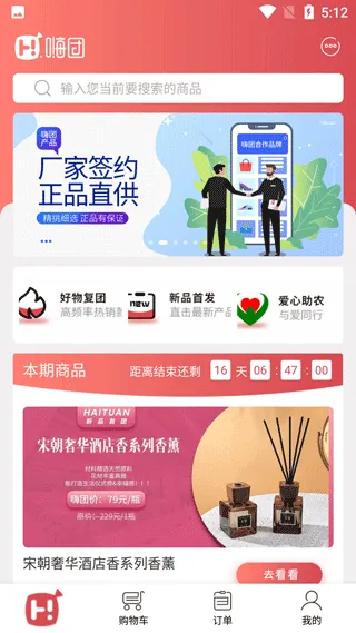 嗨团团购app软件封面
