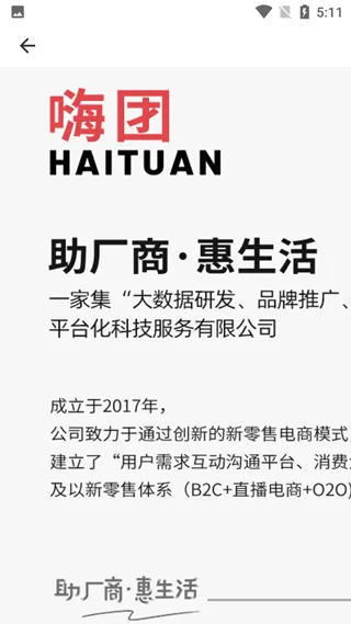 嗨团团购app软件封面