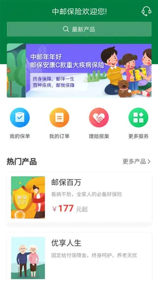 中邮保险app软件封面