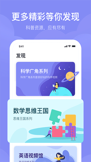 未来魔法校学生端app软件封面