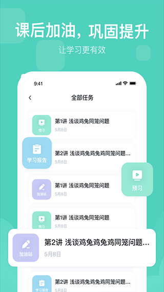 未来魔法校学生端app软件封面