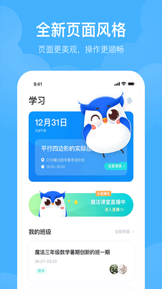 未来魔法校学生端app软件封面