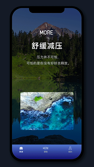 more冥想app软件封面