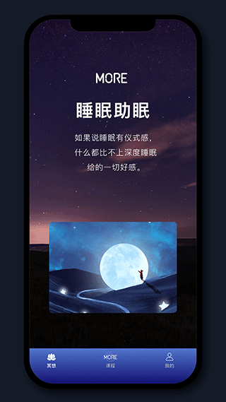 more冥想app软件封面