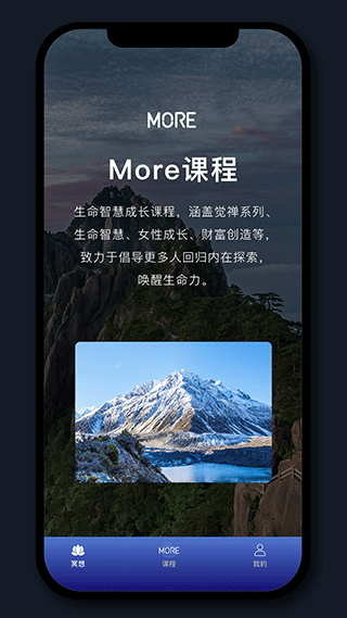 more冥想app软件封面