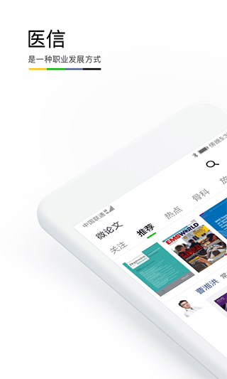 医信Medchat app软件封面