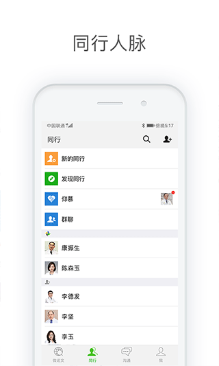 医信Medchat app软件封面