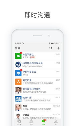 医信Medchat app软件封面