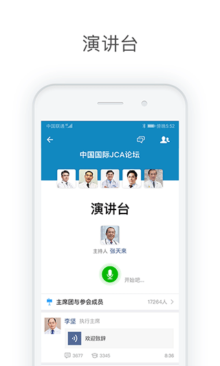 医信Medchat app软件封面