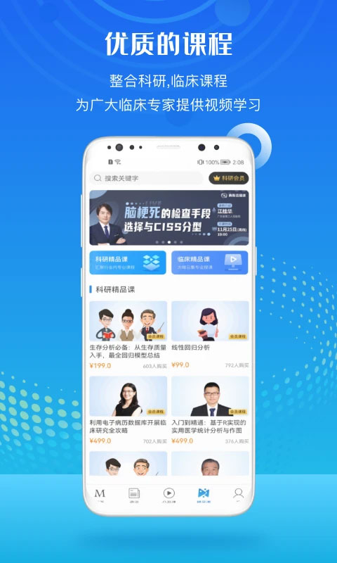 梅斯医学app软件封面