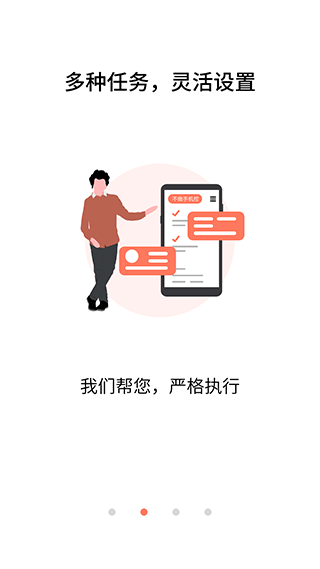不做控app软件封面