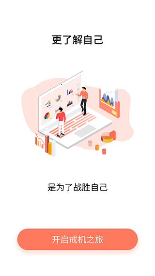 不做控app软件封面