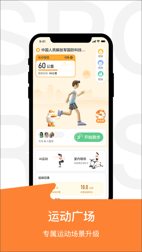 运动世界校园app软件封面