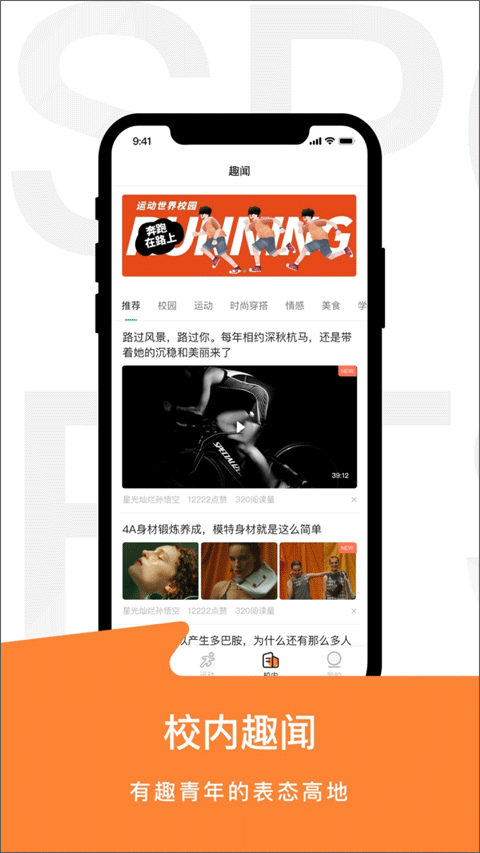 运动世界校园app软件封面