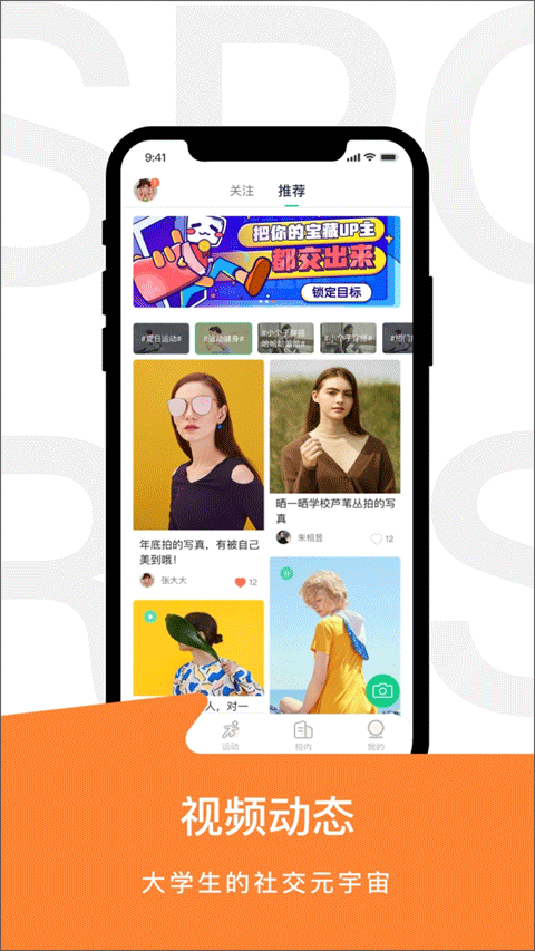 运动世界校园app软件封面