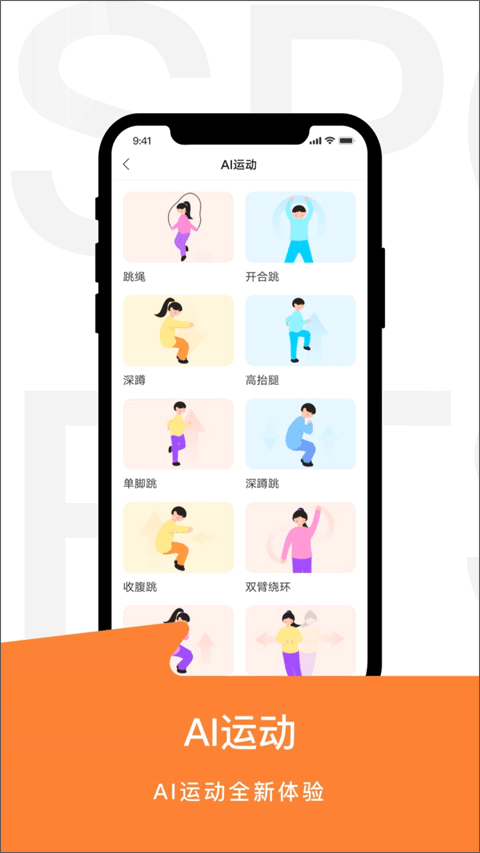 运动世界校园app软件封面