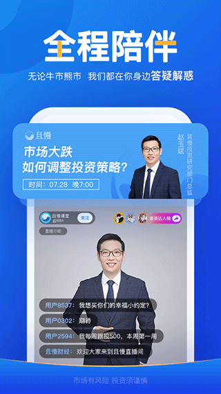 且慢app软件封面