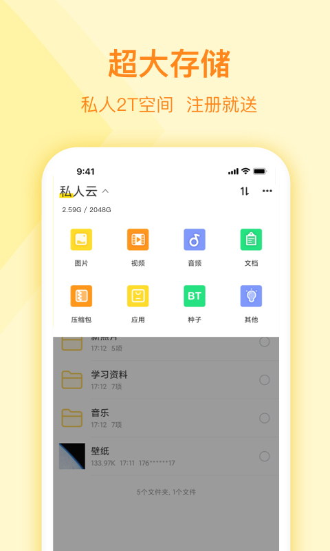 曲奇云盘软件封面