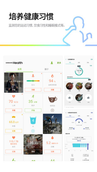 三星健康app第2张手机截图
