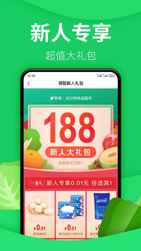 朴朴超市app本2024软件封面