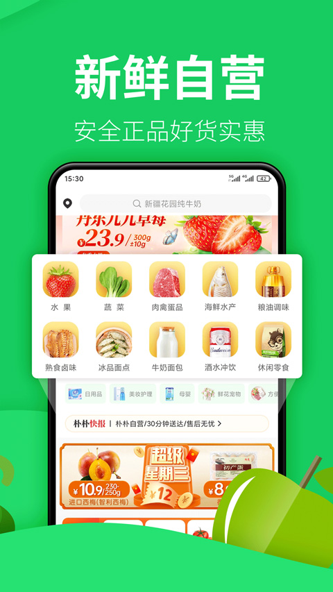 朴朴超市app本2024软件封面