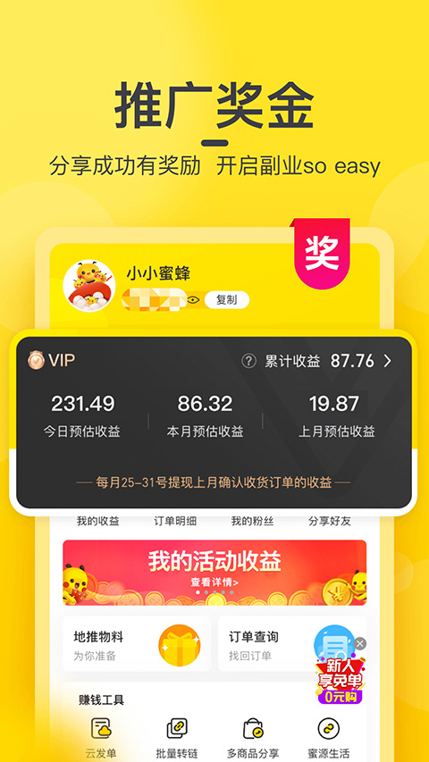 蜜源app软件封面