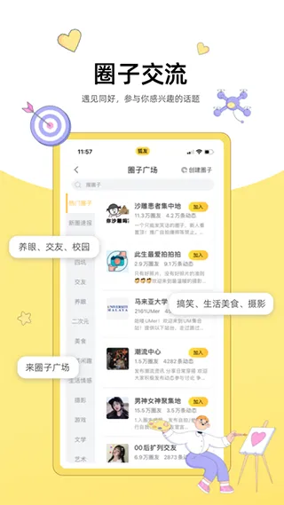 搜狐狐友app软件封面