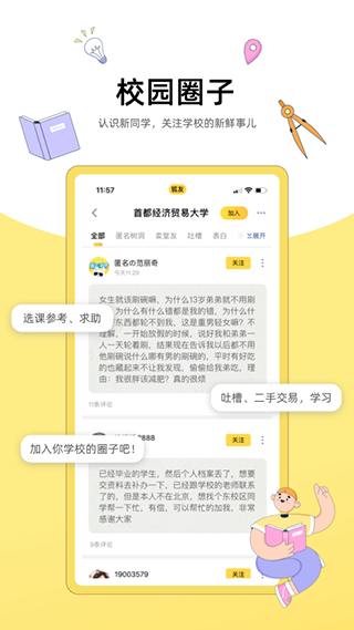 搜狐狐友app软件封面