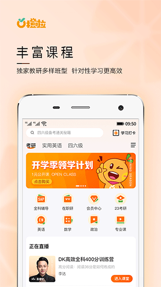 橙啦app软件封面