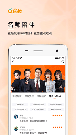 橙啦app软件封面