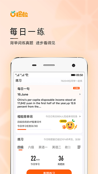 橙啦app软件封面